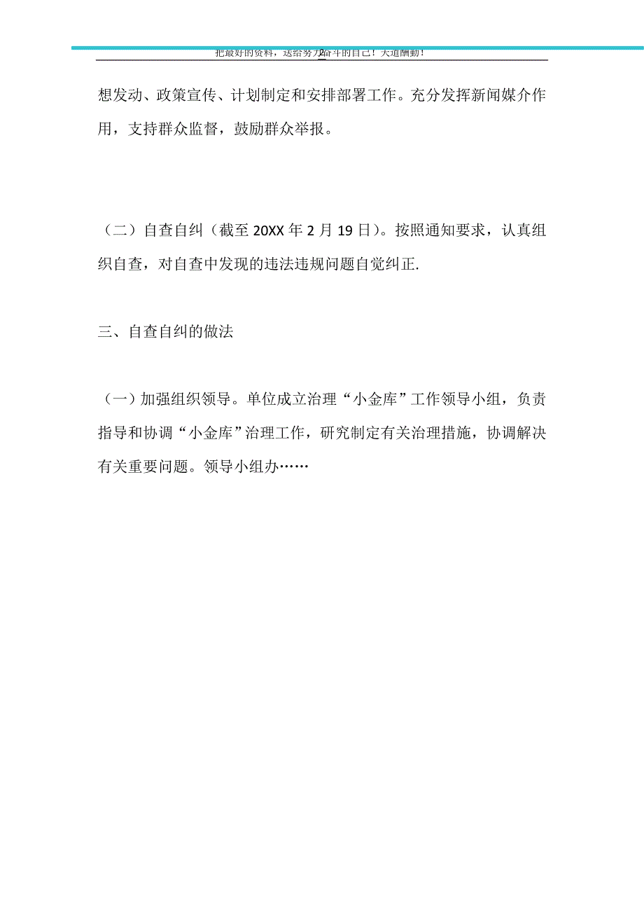 县残联整治小金库专项行动自查自纠工作报告（精选可编辑）_第2页