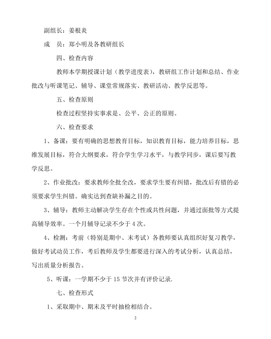 [优秀规章制度类文稿]202x年-学校规章制度之教学常规检查细则_第2页