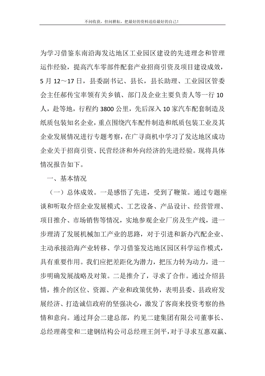 2021年机械加工产业及企业发展学习考察报告新编写_第2页