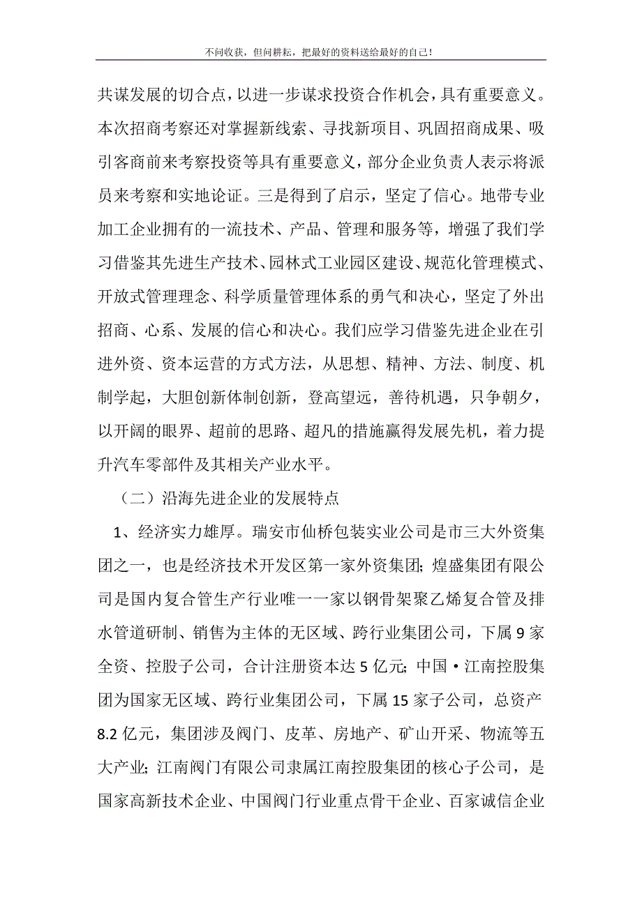 2021年机械加工产业及企业发展学习考察报告新编写_第3页