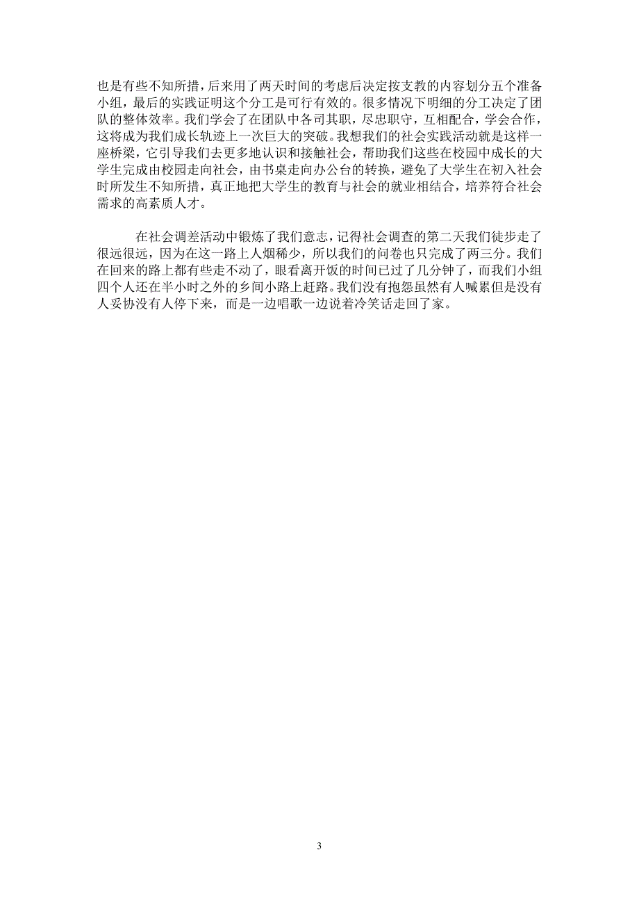 暑期三下乡支教活动实习总结-2021-1-18_第3页