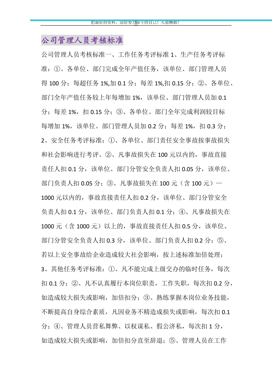 公司管理人员考核标准（精选可编辑）_第1页