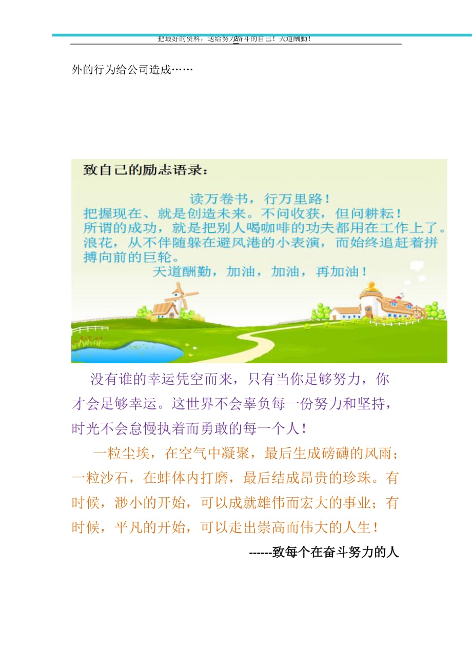 公司管理人员考核标准（精选可编辑）_第2页