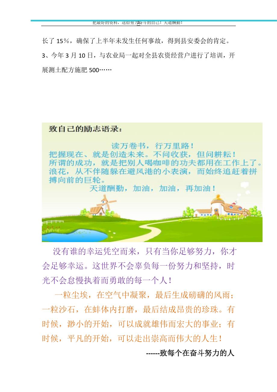 供销社县考核指标完成情况、存在的困难问题及措施（精选可编辑）_第2页