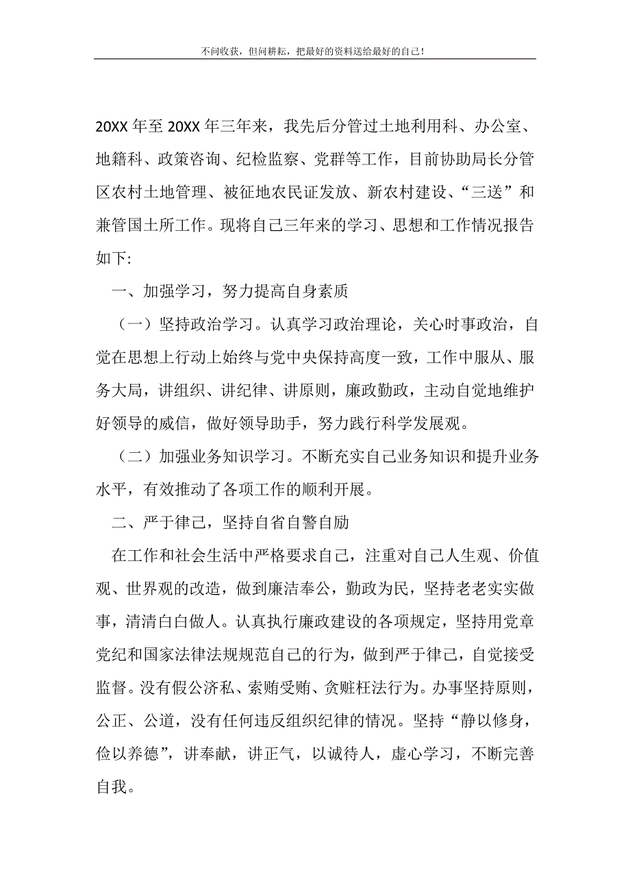 2021年国土副局长学习和思想工作汇报新编写_第2页