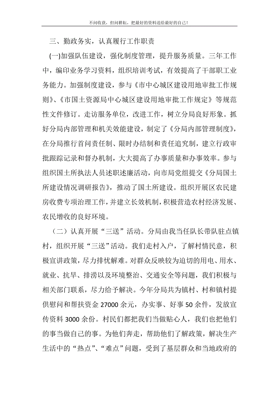 2021年国土副局长学习和思想工作汇报新编写_第3页