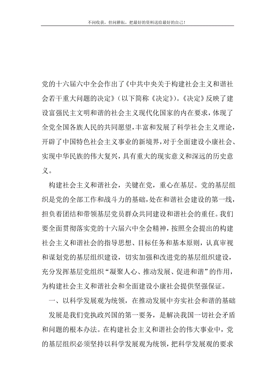 2021年加强和改进党的基层组织建设 为构建社会主义和谐社会提供坚强保证新编写_第2页