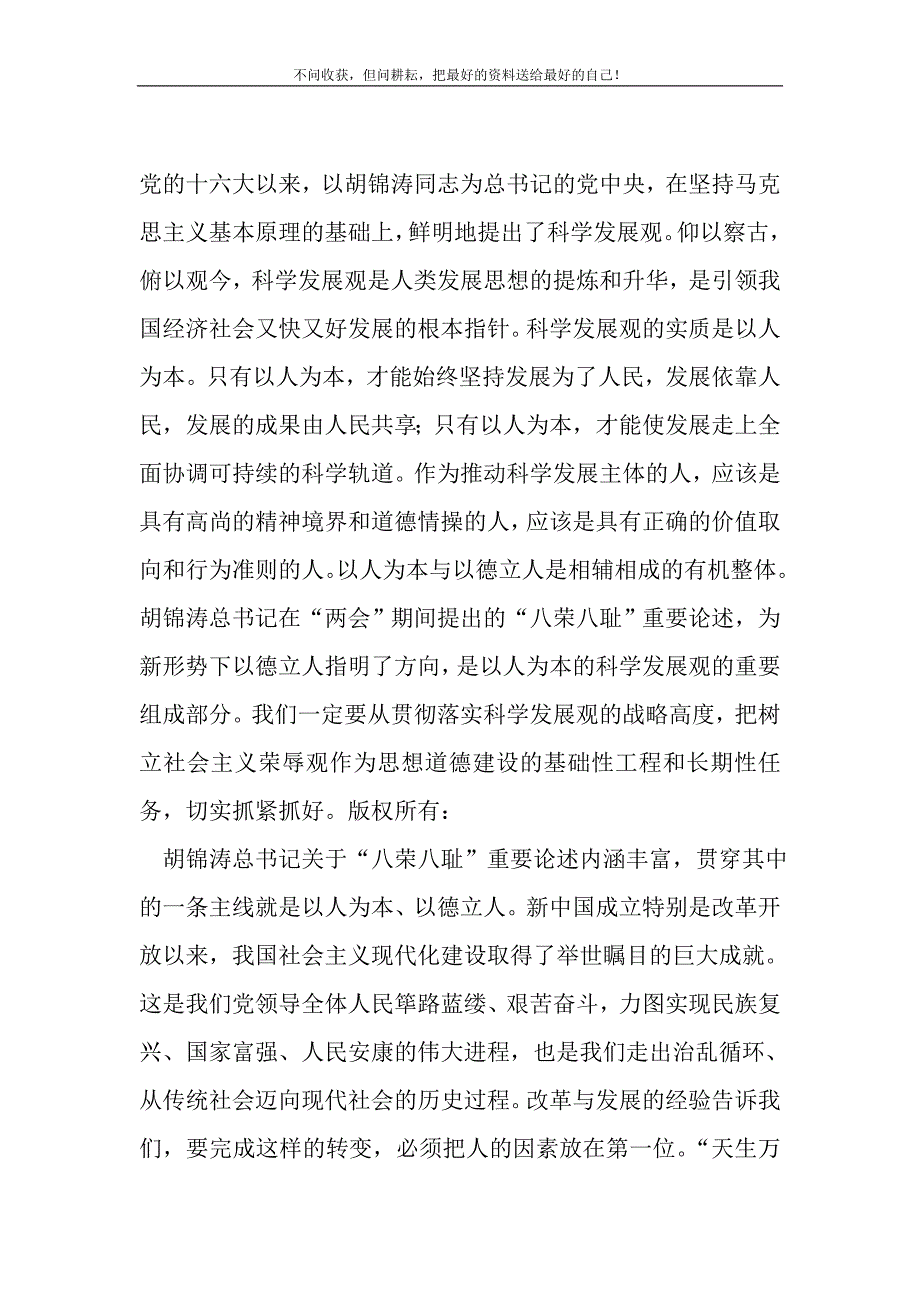 2021年立社会主义荣辱观以人为本以德立人新编写_第2页