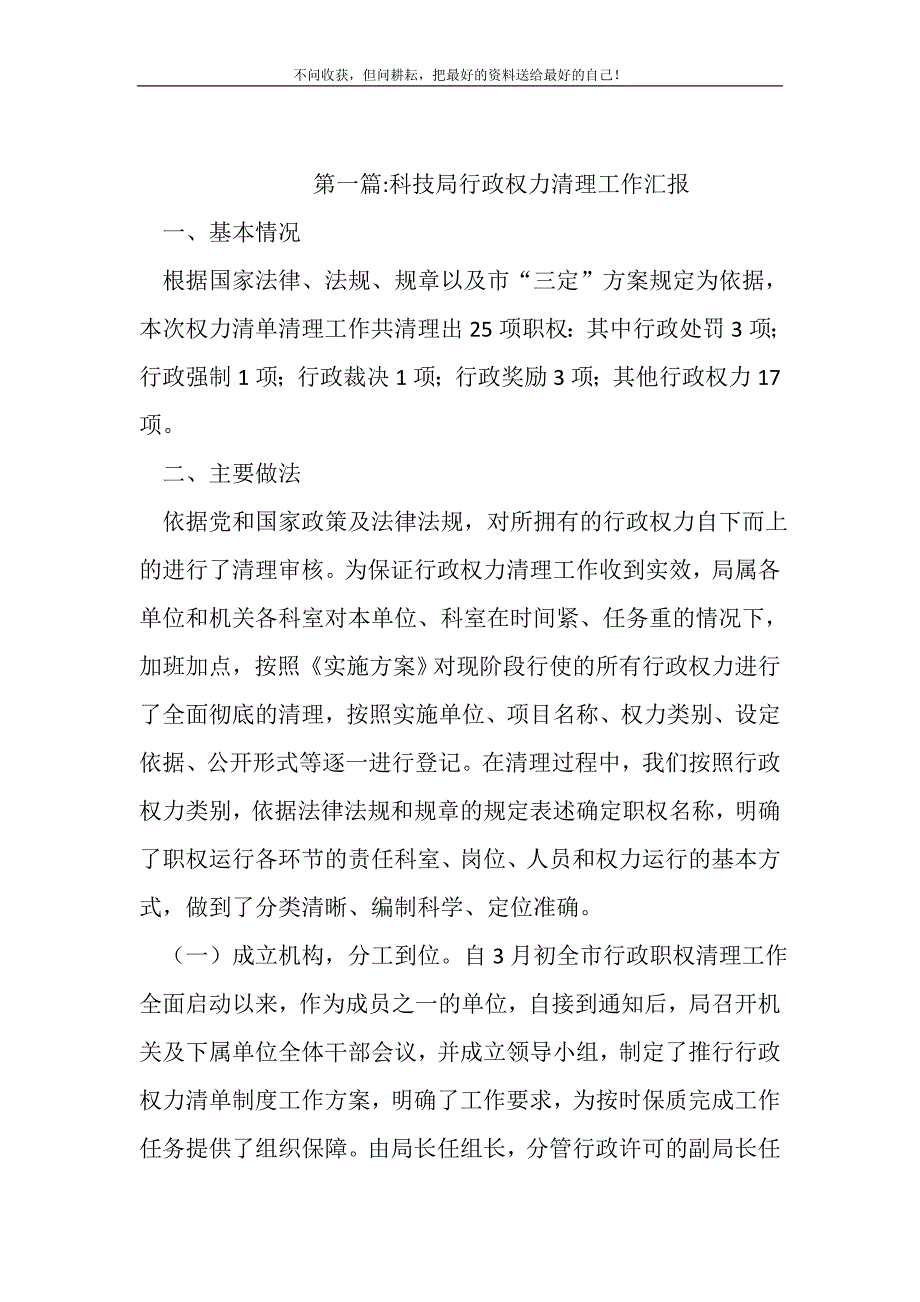 2021年科技局年终工作汇报5篇新编写_第2页