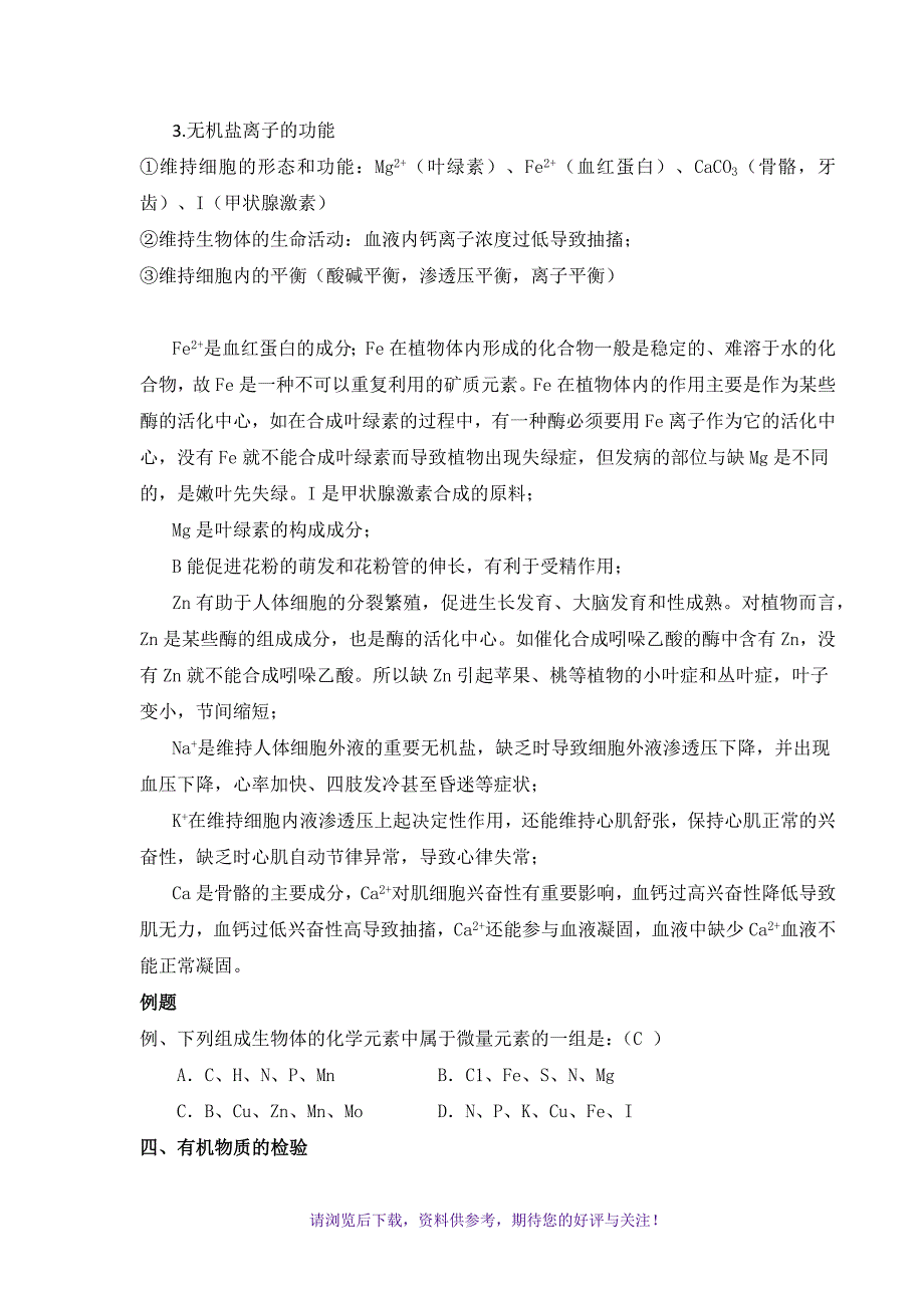 （精选推荐）高中生物必修一第一章知识重难点_第4页