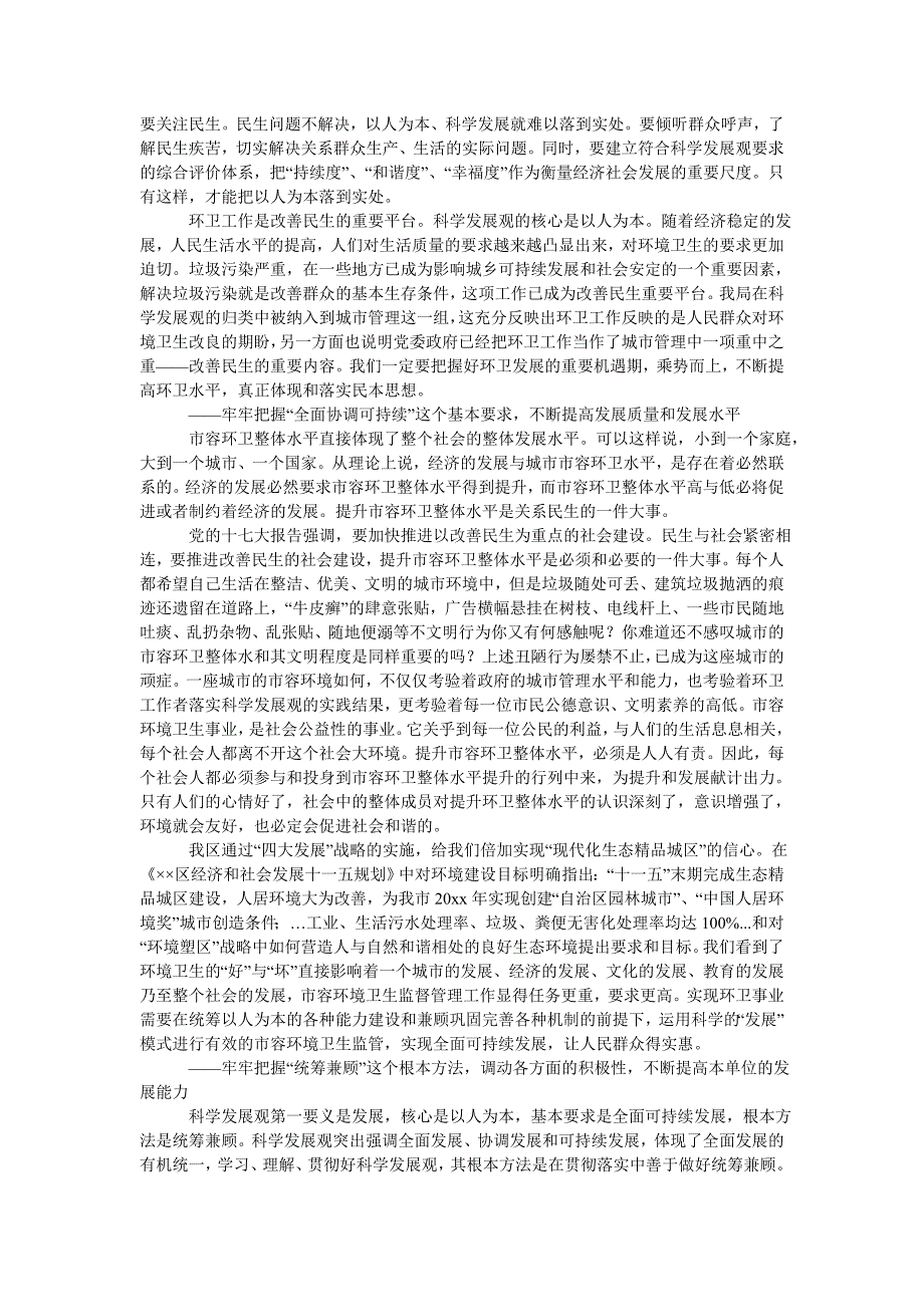 [精选稿]环卫部门科学发展观分析检查报告[通用]_第2页