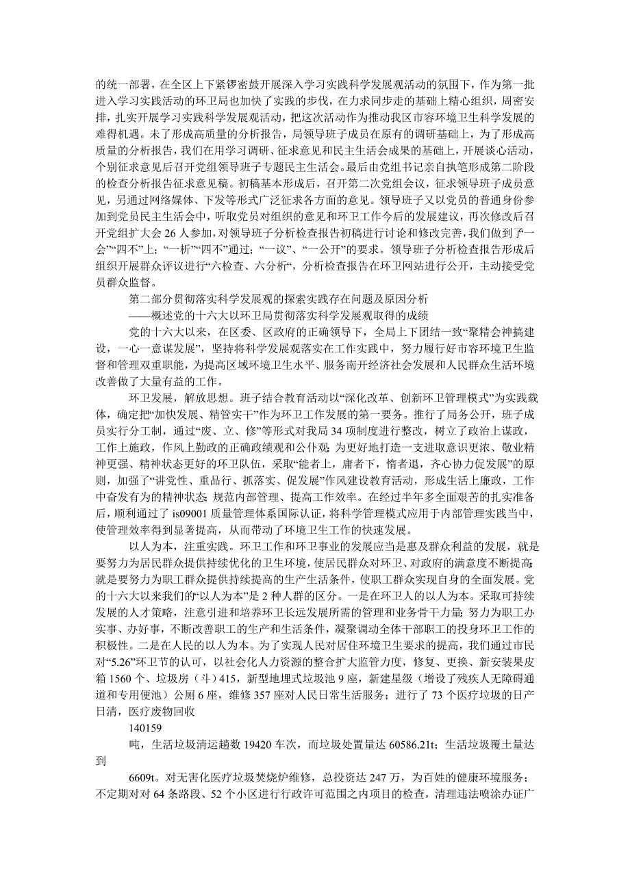 [精选稿]环卫部门科学发展观分析检查报告[通用]_第4页