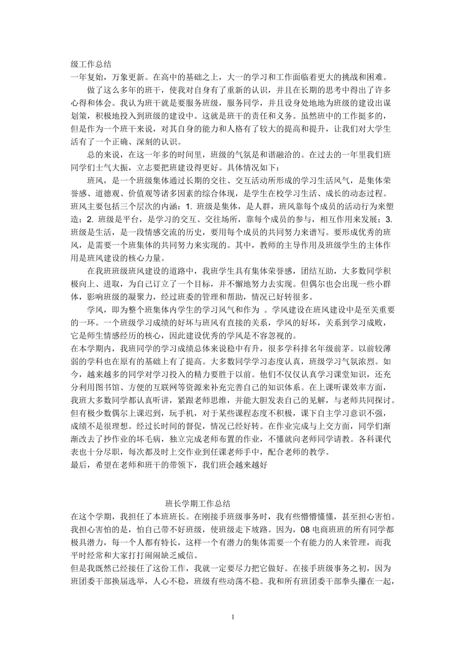 2021年整理班级学习总结.doc_第1页