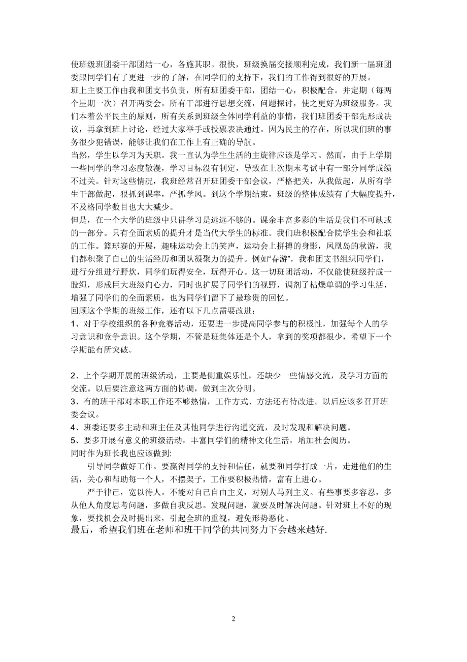 2021年整理班级学习总结.doc_第2页