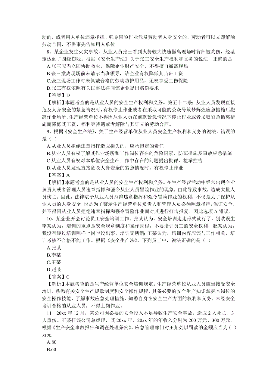 [精选安全管理资料]20xx年注册安全工程师考试原题-安全生产法及相关法律知识(1)_第3页