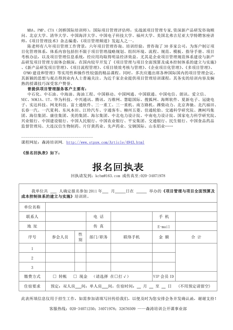 项目管理与项目全面预算及成本控制体系的建立与实施Word精选_第4页