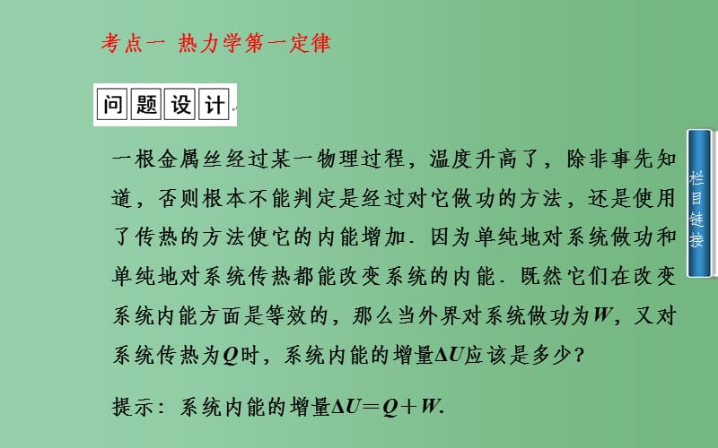 高中物理 第3章 第2、3节 热力学第一定律 能量守恒定律 粤教版选修3-3_第2页