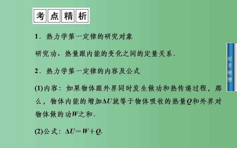 高中物理 第3章 第2、3节 热力学第一定律 能量守恒定律 粤教版选修3-3_第3页