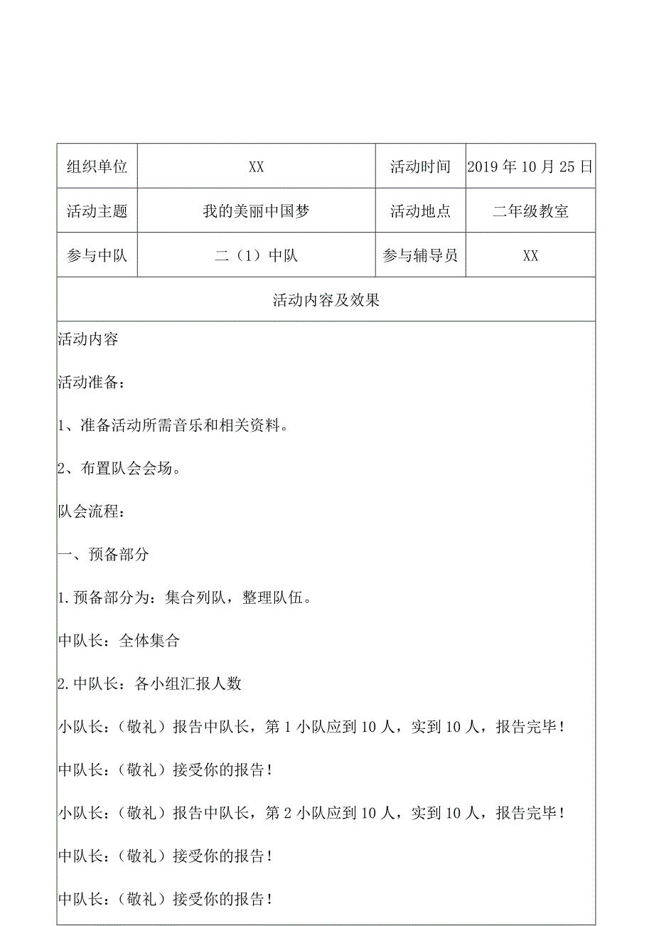 少先队活动信息表我的美丽中国梦_第2页