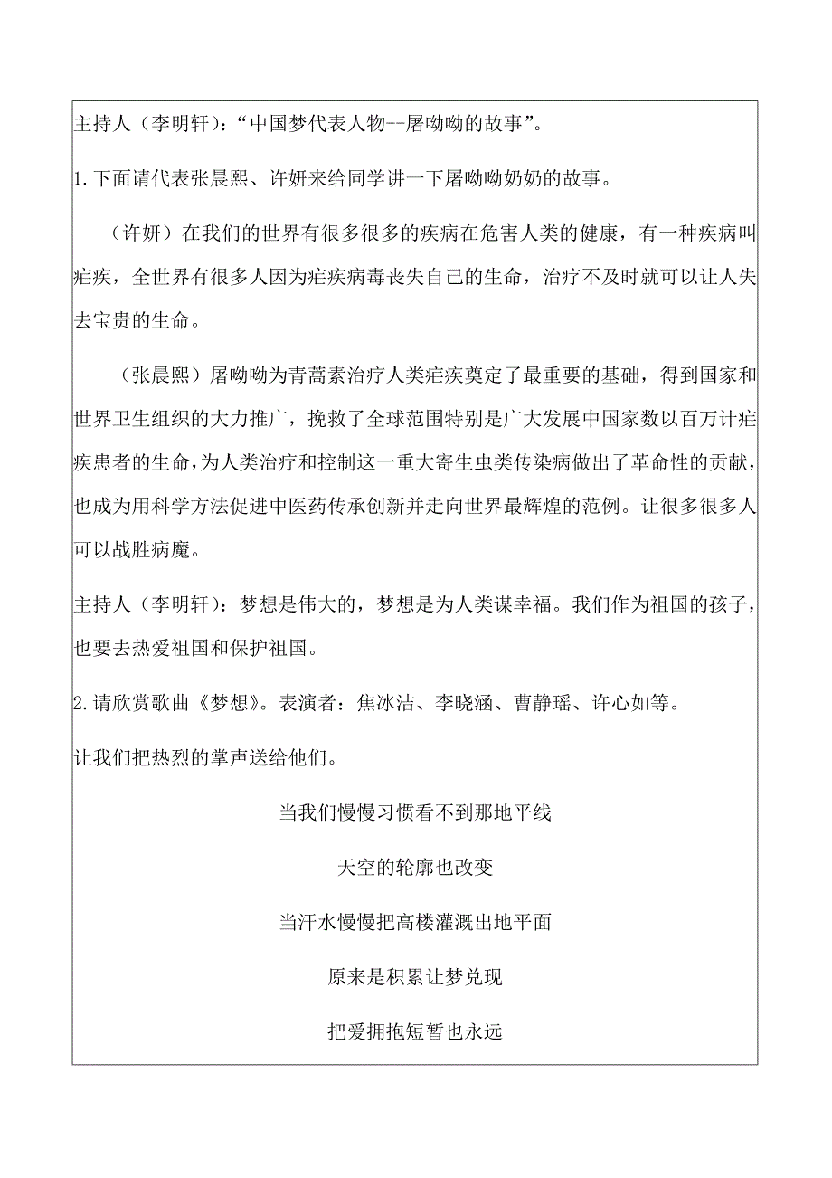 少先队活动信息表我的美丽中国梦_第4页