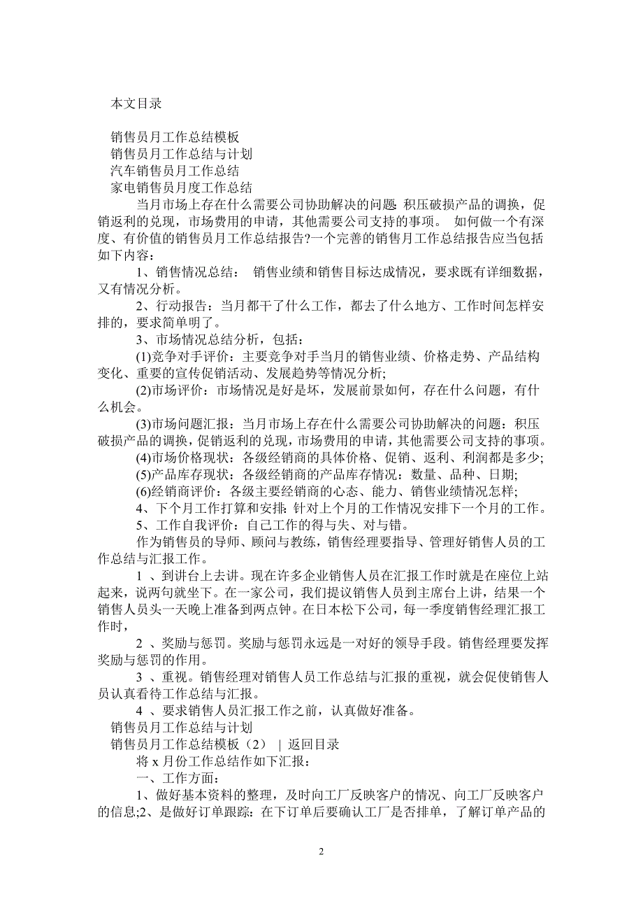 销售员月工作总结模板4篇-2021-1-18_第2页