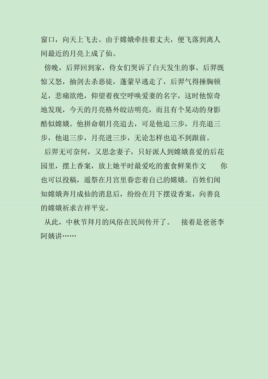 快乐的中秋节作文1350字_第3页