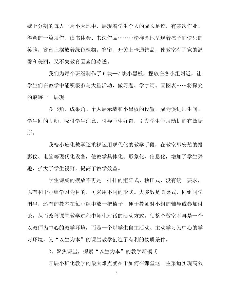 [优秀规章制度类文稿]202x年-学校规章制度之在小班中实施有效教学的策略_第3页