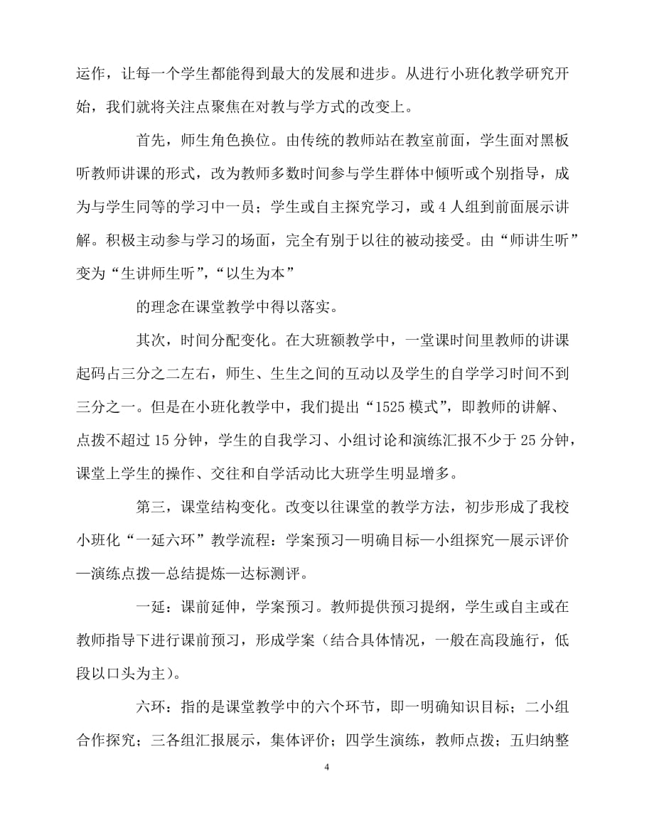 [优秀规章制度类文稿]202x年-学校规章制度之在小班中实施有效教学的策略_第4页