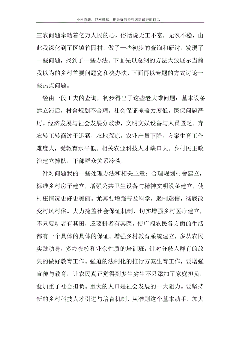 2021年假期下乡社会实践报告新编写_第2页