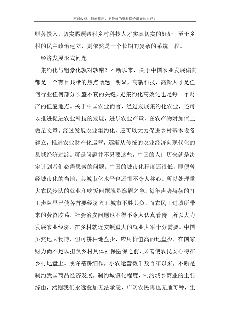 2021年假期下乡社会实践报告新编写_第3页