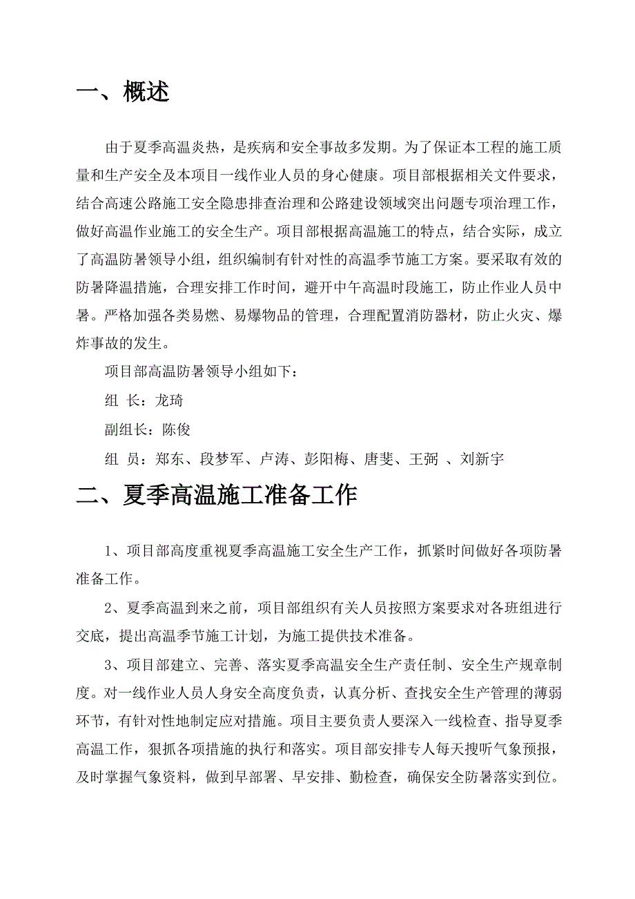 湘南纺织产业基地服饰园装配式标准厂房（一期）工程高温季节施工方案_第3页