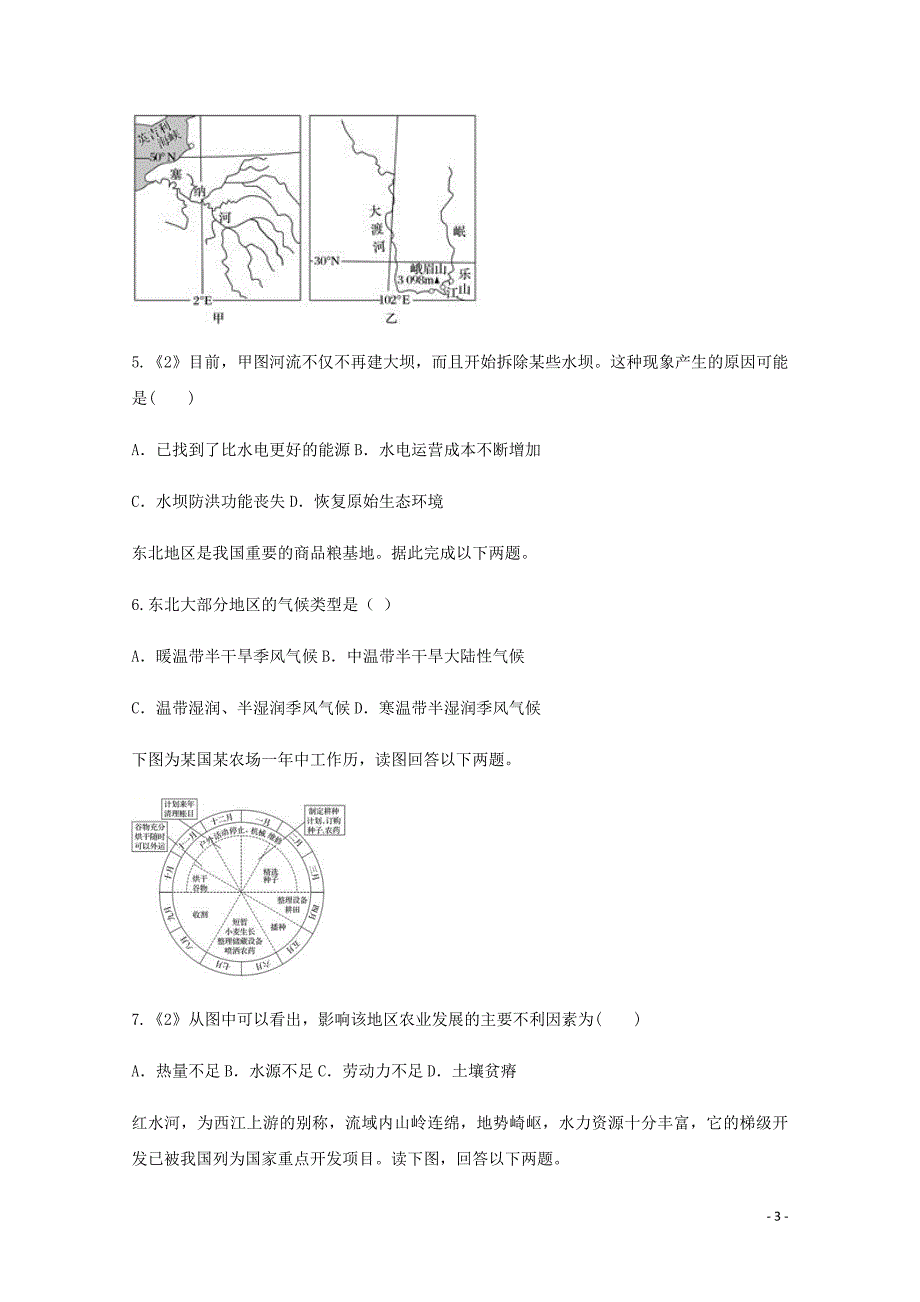 [精品学习复习资料]云南省红河州元阳县第三中学2021-2021学年高二地理上学期期中试题_第3页