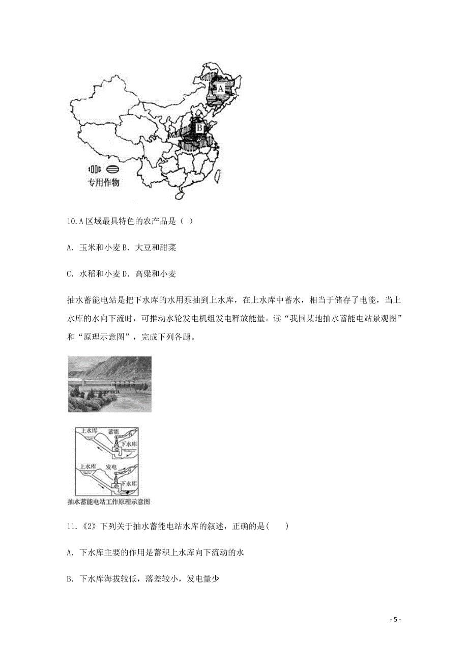 [精品学习复习资料]云南省红河州元阳县第三中学2021-2021学年高二地理上学期期中试题_第5页