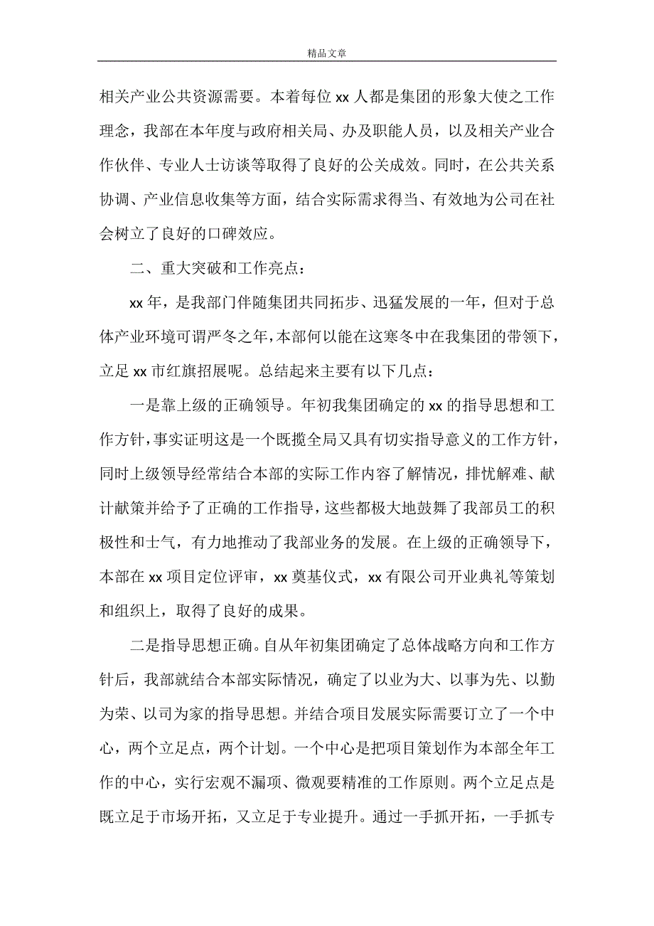 《公司部门年度工作总结范文2021》_第3页