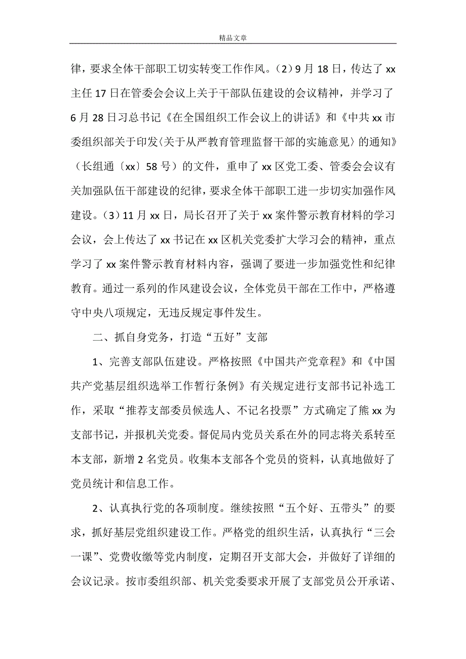 《机关党支部个人工作总结【三篇】》_第2页