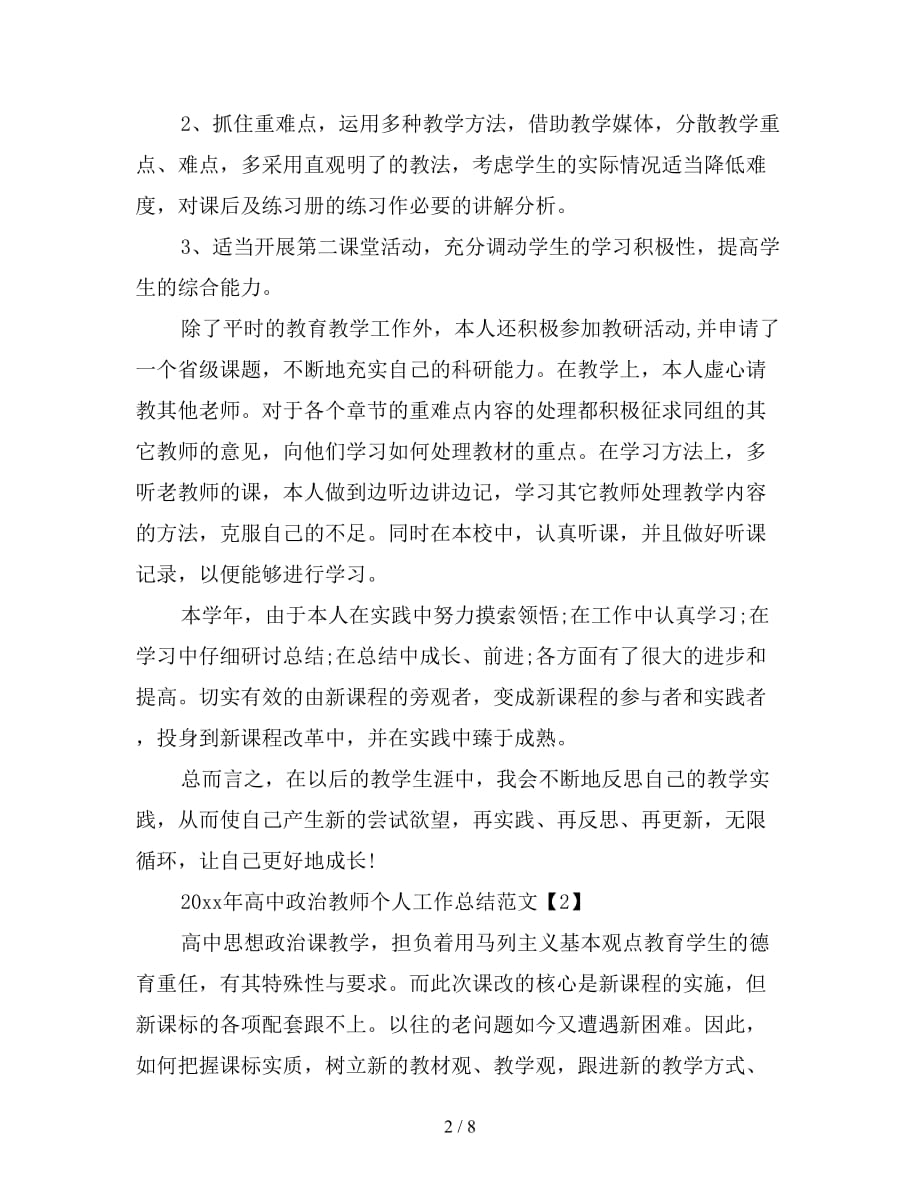 2021年高中政治教师个人工作总结范文_第2页