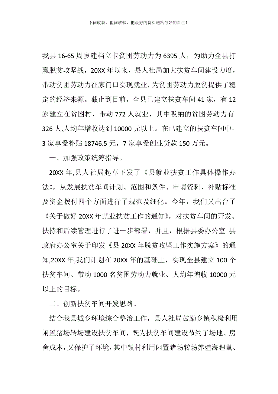 2021年就业扶贫车间建设情况汇报新编写_第2页