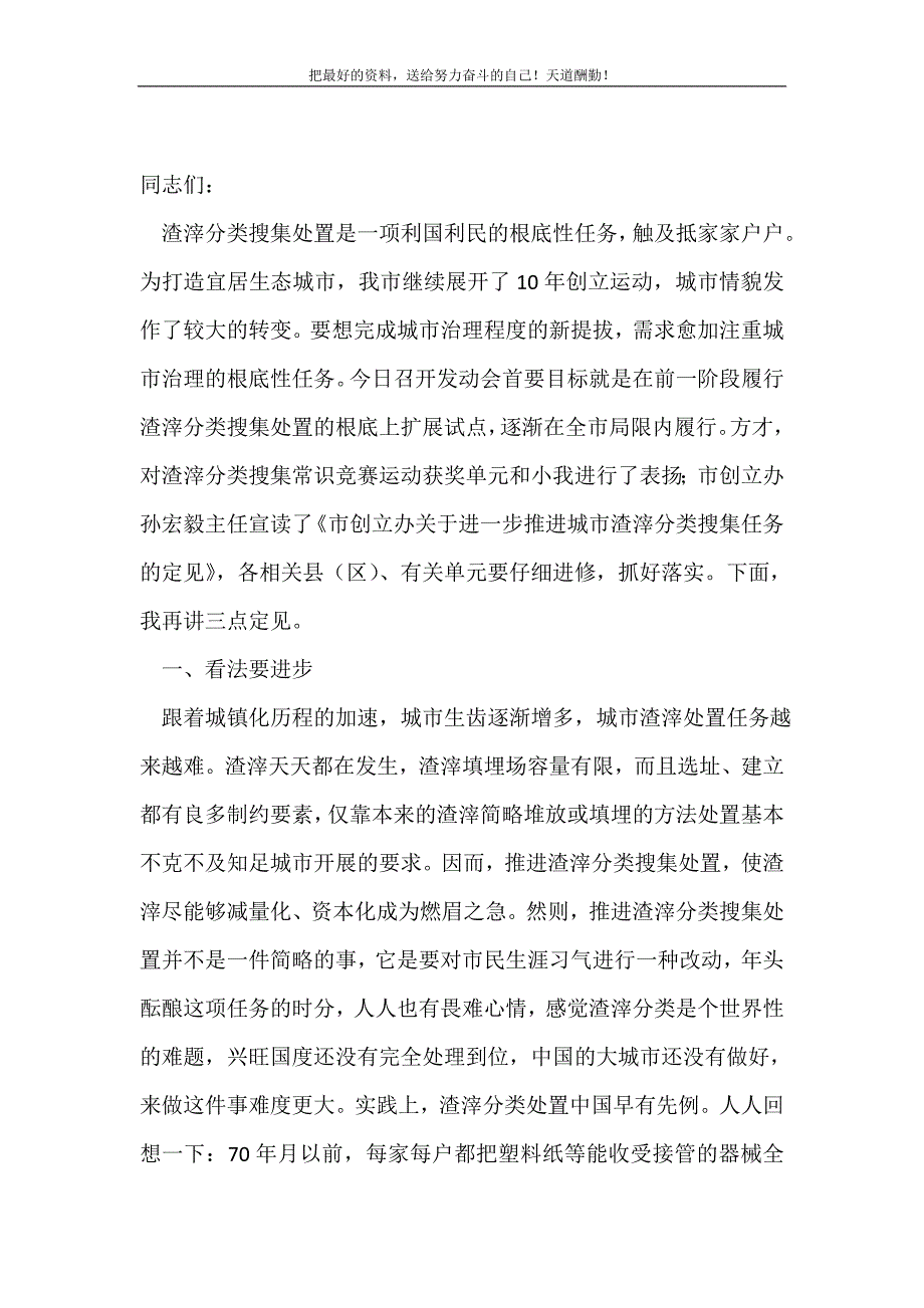 2021年副市长在垃圾分类处理会发言(精选可编辑）_第2页