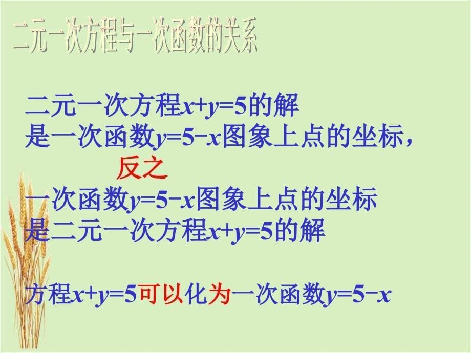 《一次函数与二元一次方程》示范公开课教学PPT课件_第5页