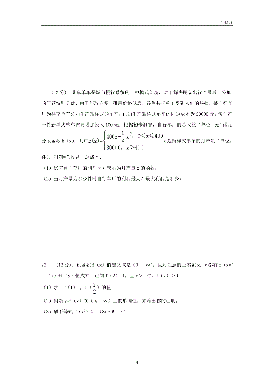 甘肃省张掖市第二中学2020-2021学年高一数学10月月考试题_第4页