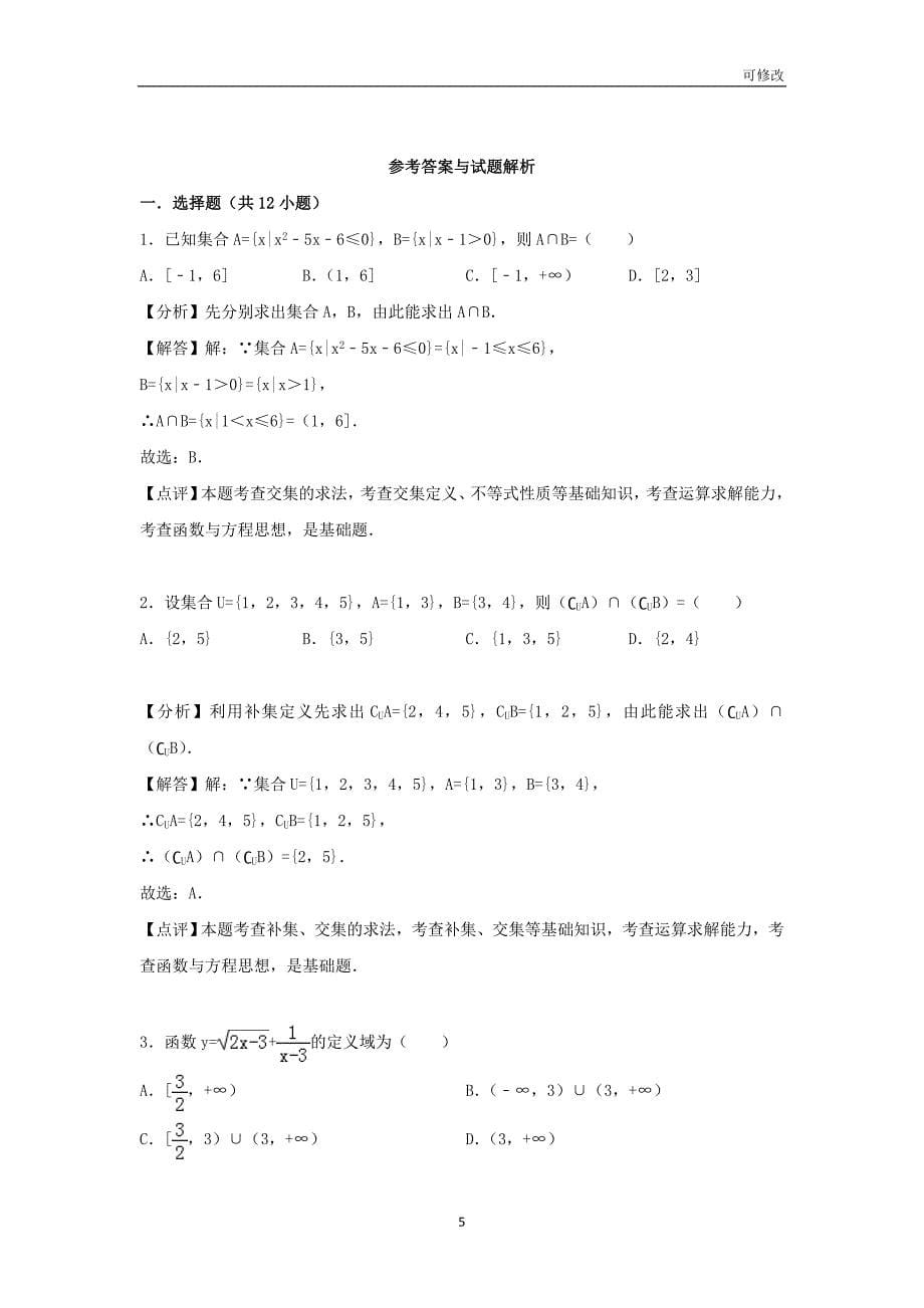 甘肃省张掖市第二中学2020-2021学年高一数学10月月考试题_第5页