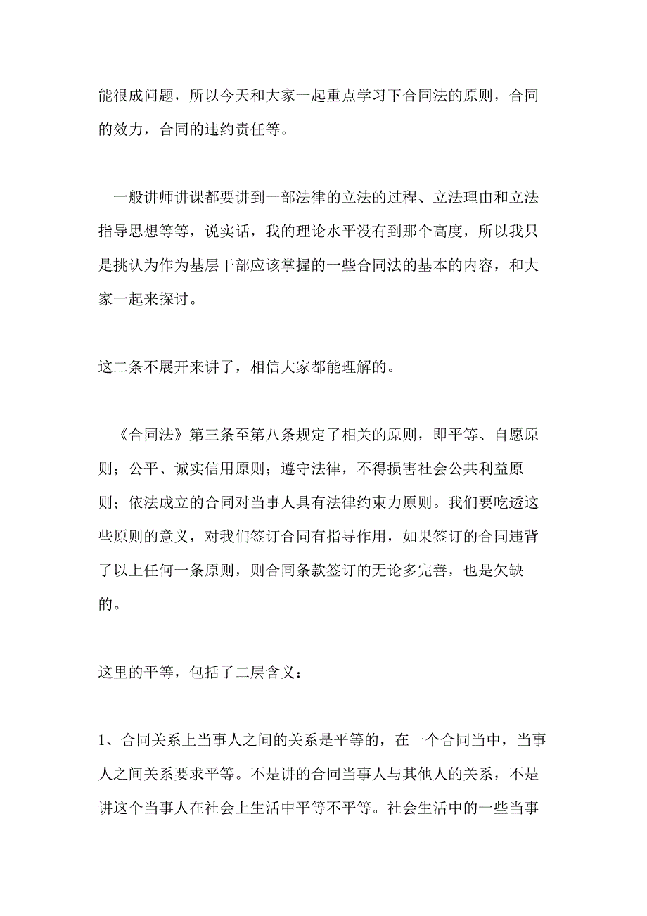 合同法精细讲义_第2页