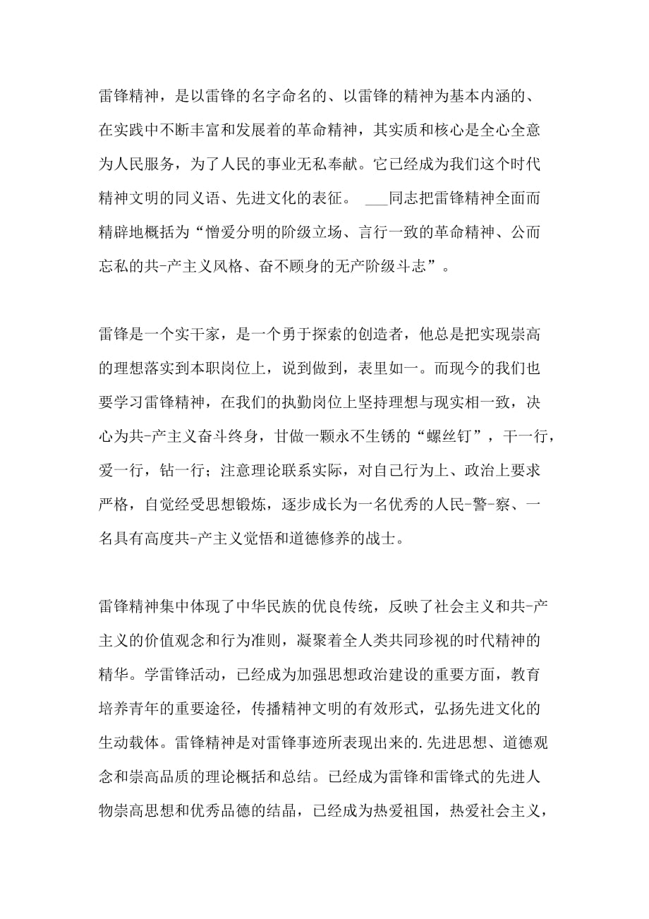 学习雷锋精神行动温暖他人_第3页