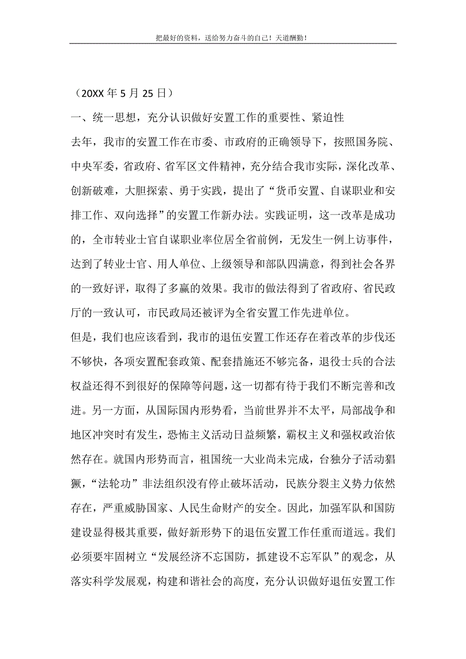 2021年副市长在市安置领导小组成员扩大会议上的讲话新编写_第2页