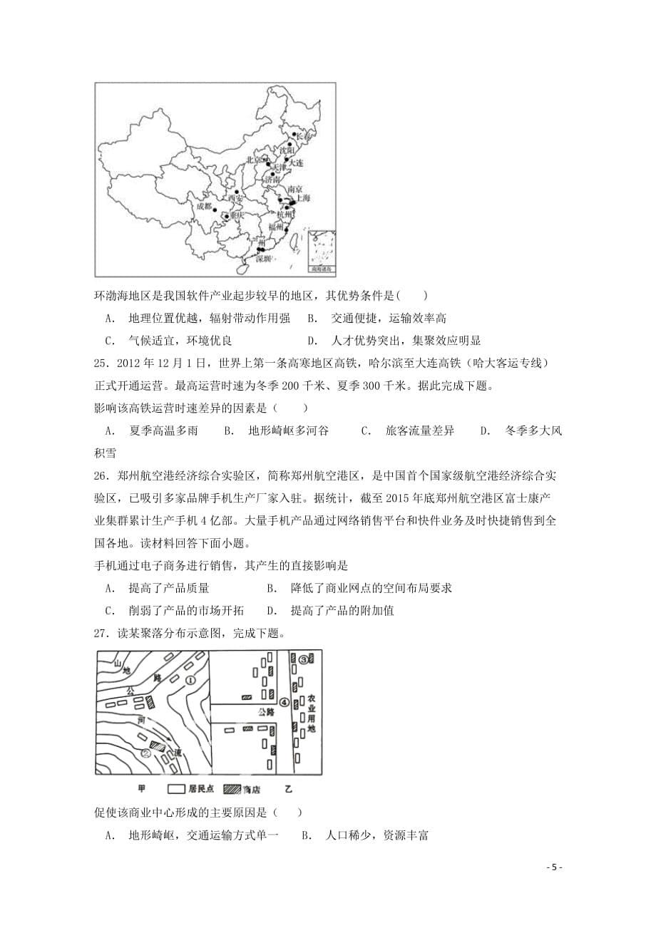 [精品学习复习资料]宁夏2021届高三地理上学期第一次月考试题（无答案）(2)_第5页