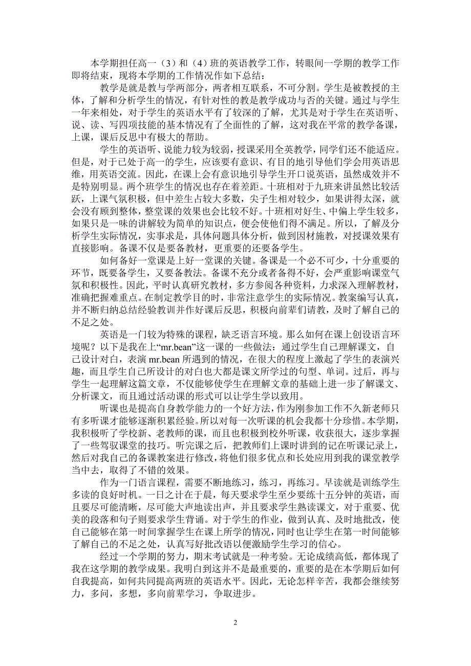 2020年高一英语教学工作总结-2021-1-18_第2页