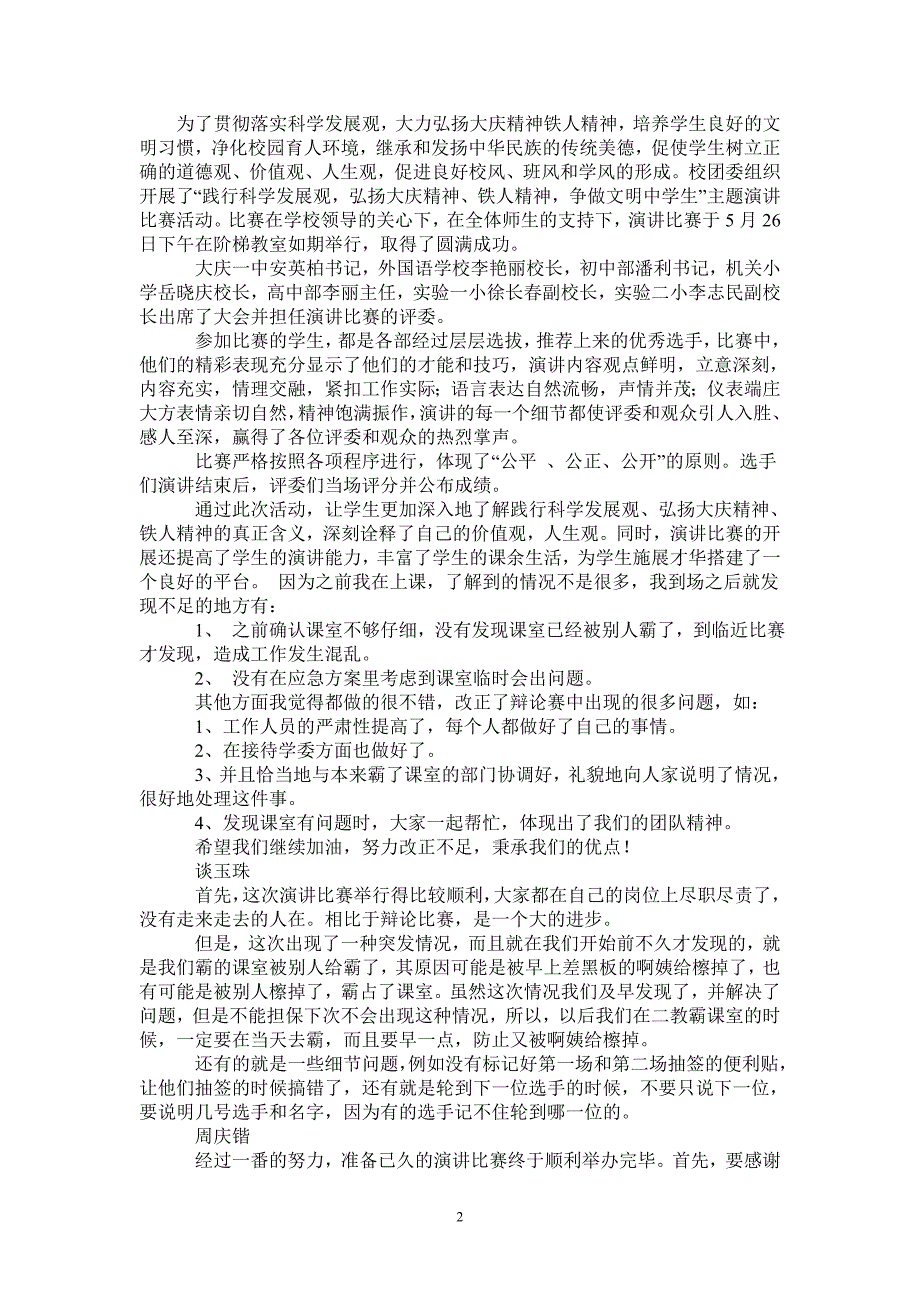 演讲比赛活动总结-2021-1-18_第2页