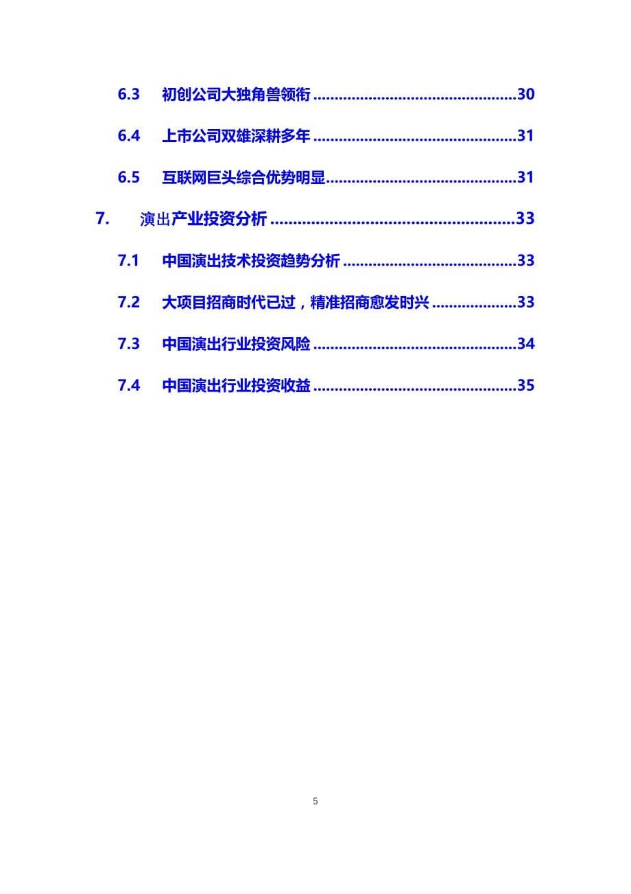 2021年演出行业分析调研报告_第5页