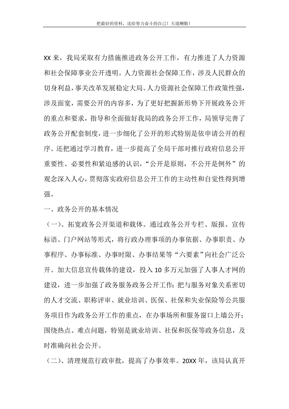 2021年人力资源和社会保障局机关政务公开工作总结新编写_第2页