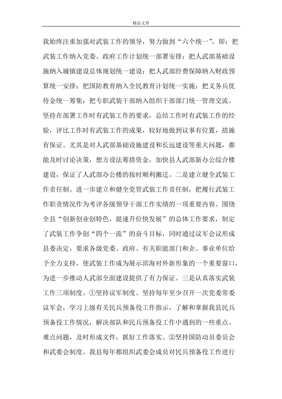 《[人民武装部领导述职报告] 昌江县人民武装部领导》_第2页